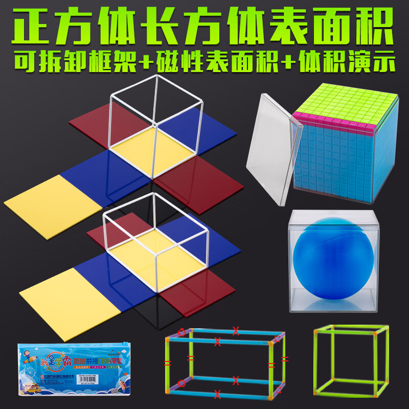 探索立體幾何的奧秘 磁性可拆卸正方體長方體教具助力高效數(shù)學(xué)教學(xué)