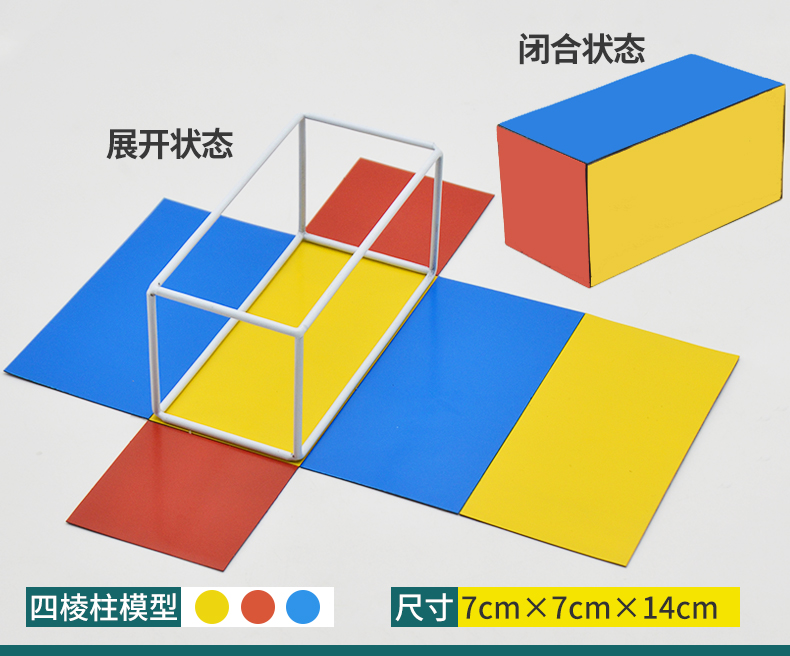 立體幾何教學利器 可拆卸磁性展開圖模型助力五六年級數(shù)學課堂